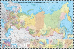 Новейшая карта Железные дороги РФ и сопредельных государств