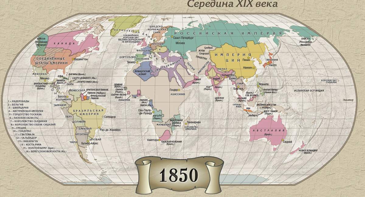 Мир в 1800. Политическая карта 1850 года.