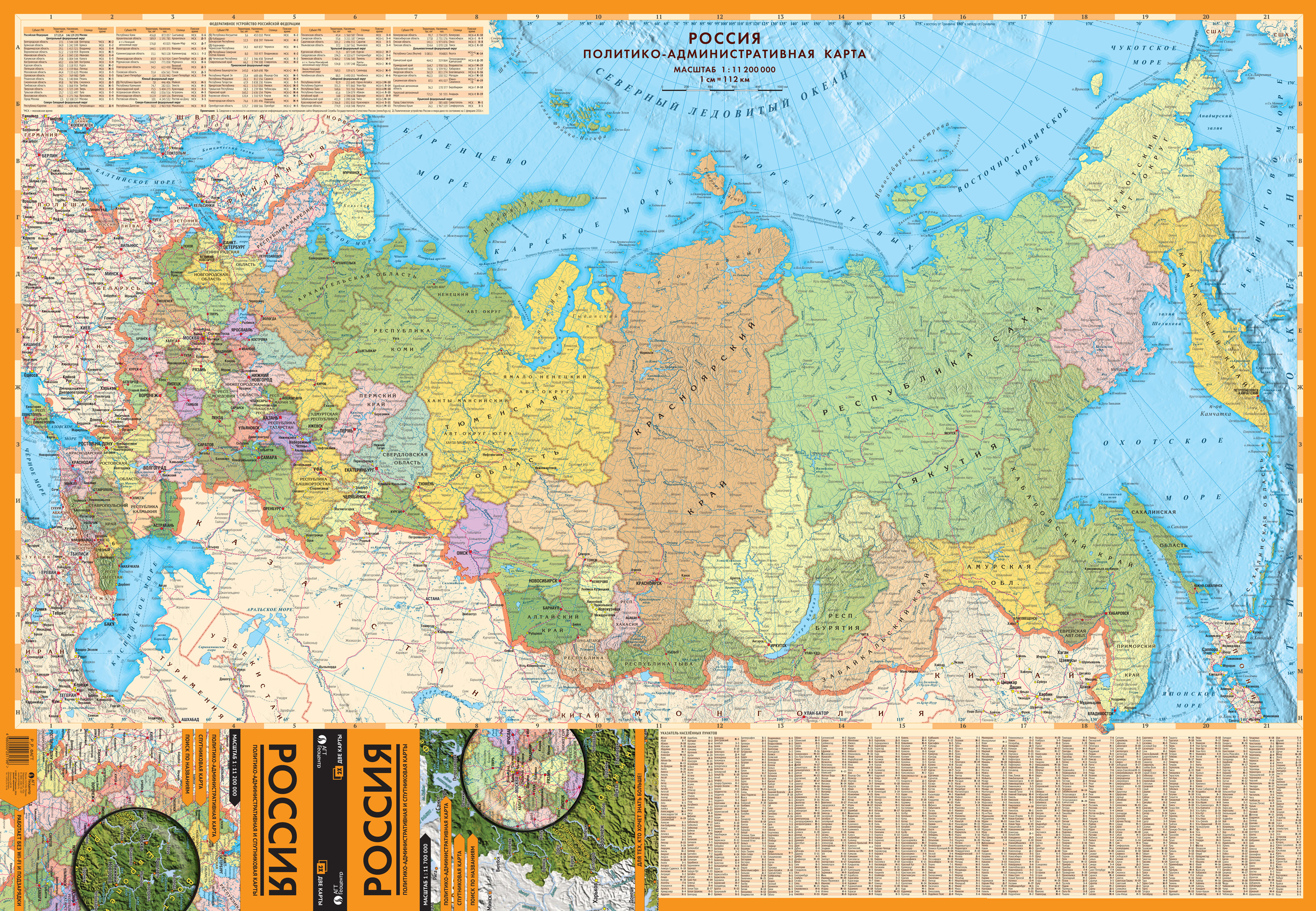 Сборка карты россии