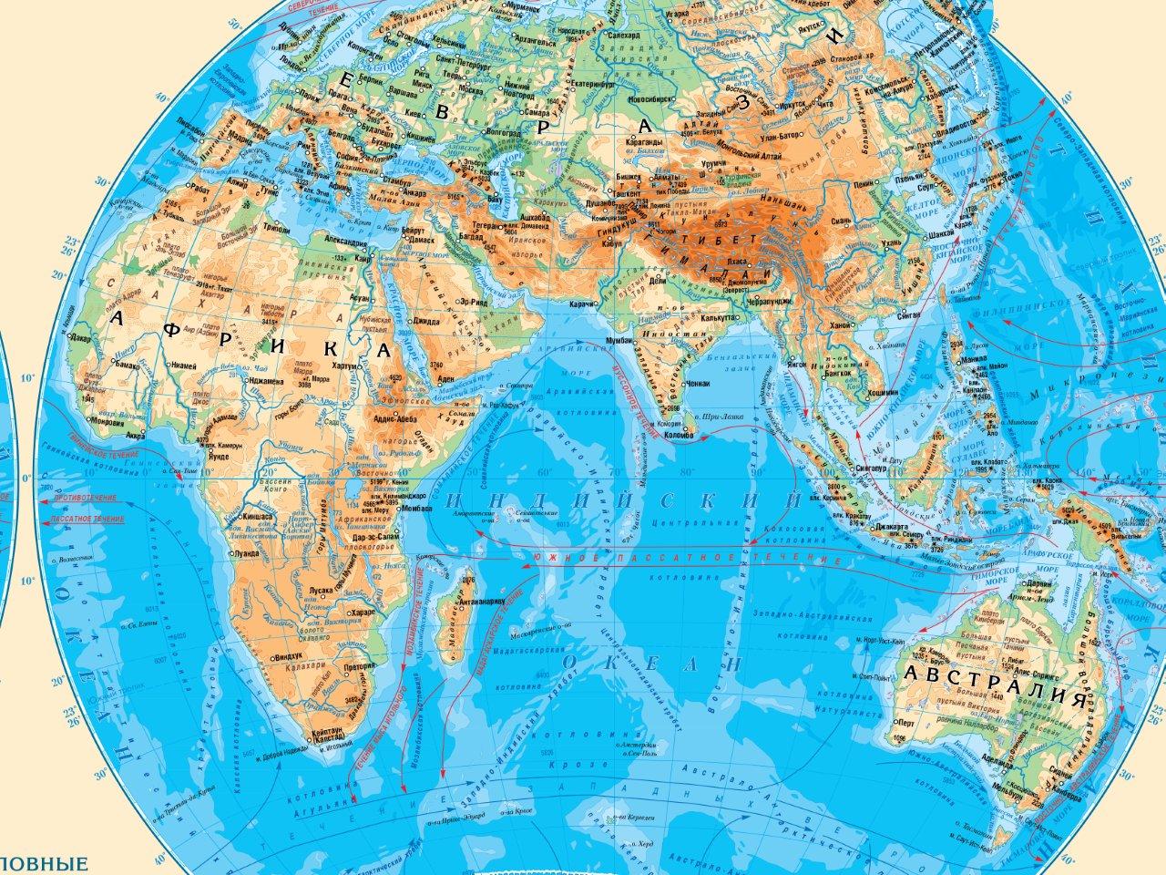 Полностью восточное полушарие. Физическая карта восточного полушария в крупном масштабе. Атлас Восточное полушарие карта.