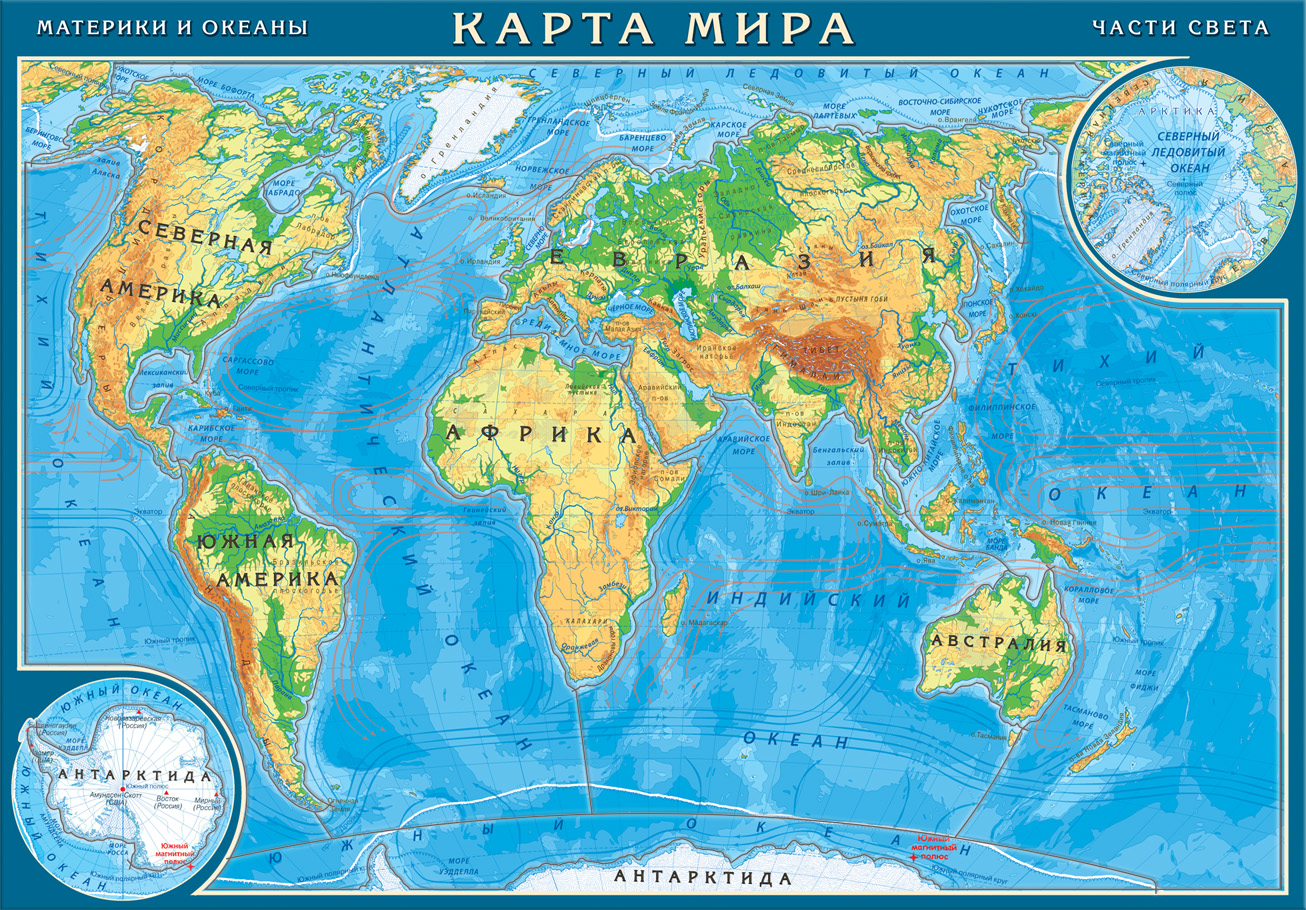 Все моря. Географическая карта. Материки и океаны на карте. Карта мира с материками. Океаны мира.